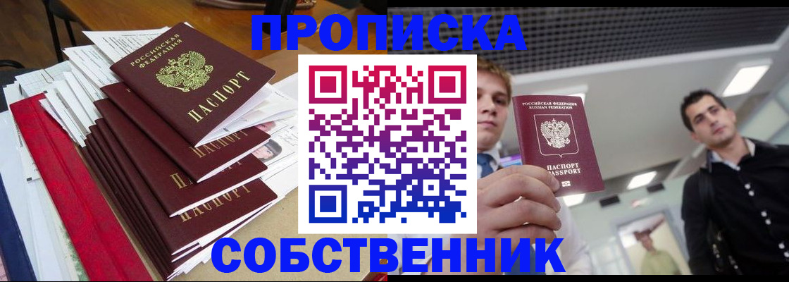 прописка в Первоуральске