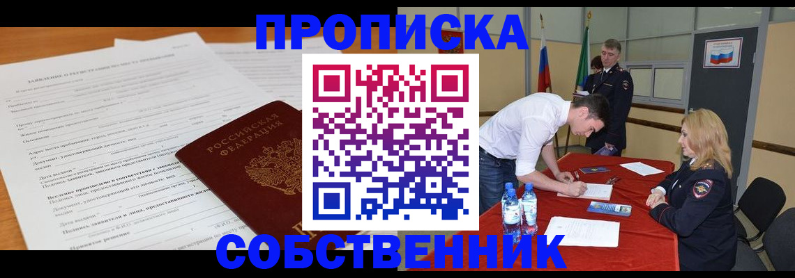 временная регистрация купить в Первоуральске