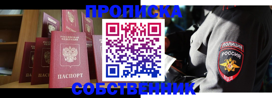 прописка от собственника в Первоуральске